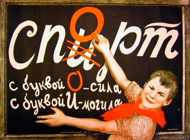 Пьянству бой: антиалкогольные советские плакаты