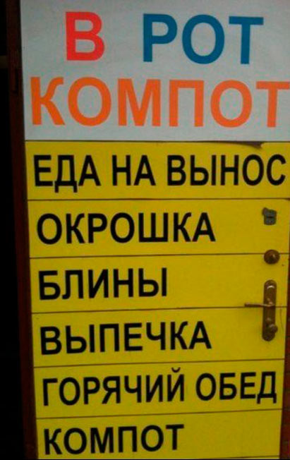 Забавные объявления, реклама и прочие приколы