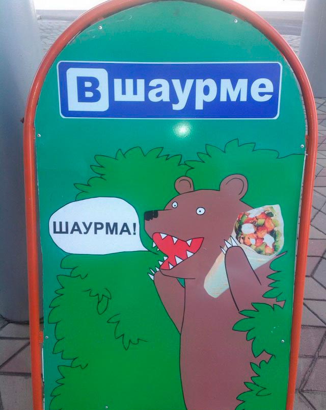 Что едят в России