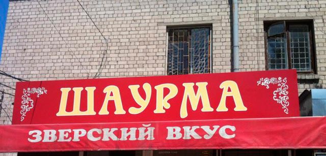 Что едят в России