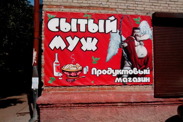 Что едят в России