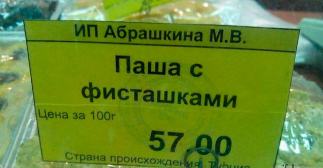 Что едят в России
