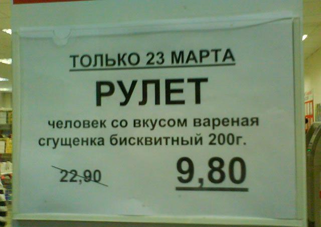 Что едят в России