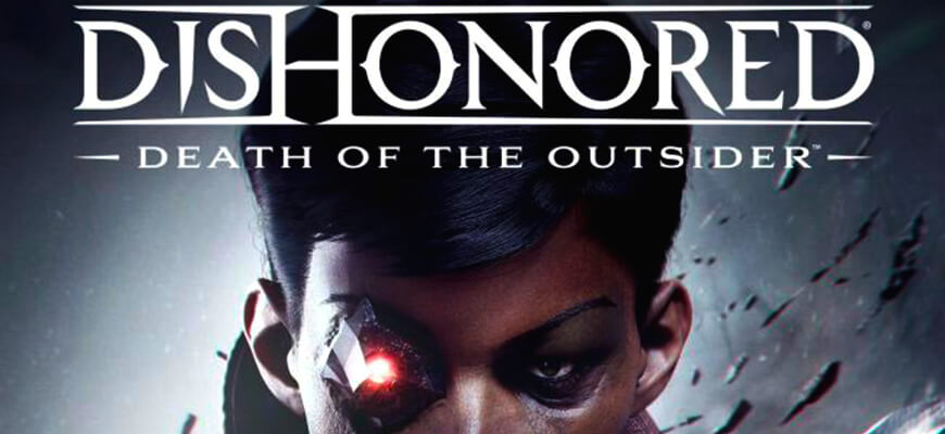 Обзор игры Dishonored: Death of the Outsider