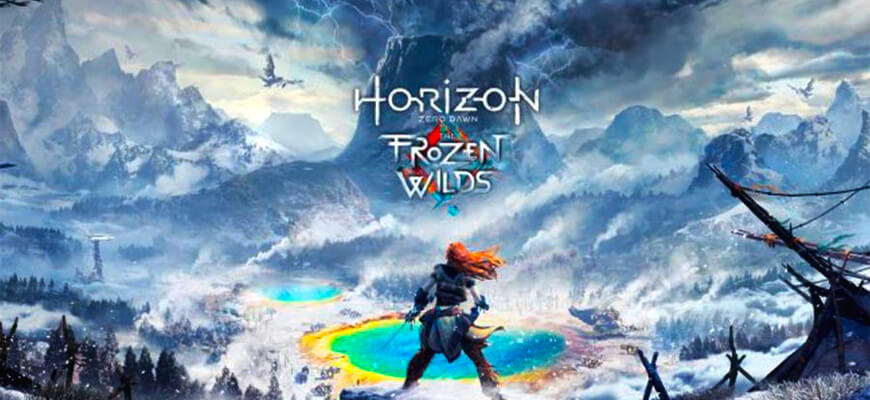 Обзор The Frozen Wilds игры Horizon Zero Dawn