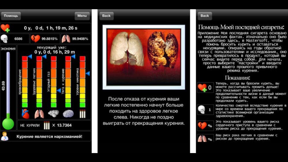 Жизнь без вредных привычек: лучшие приложения для отказа от курения Моя последняя сигарета